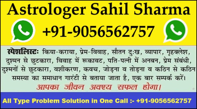 Online Love Marriage Specialist ((+91-9056562757)) Intercaste Marriage Vashikaran Specialist Baba Ji